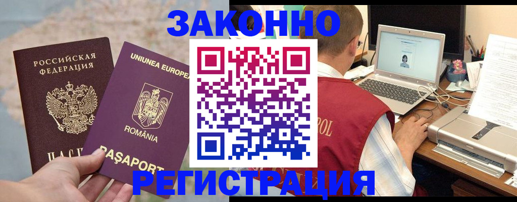 временная регистрация в квартире в Абакане