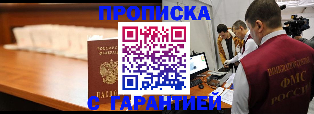 прописка иностранных граждан в Абакане