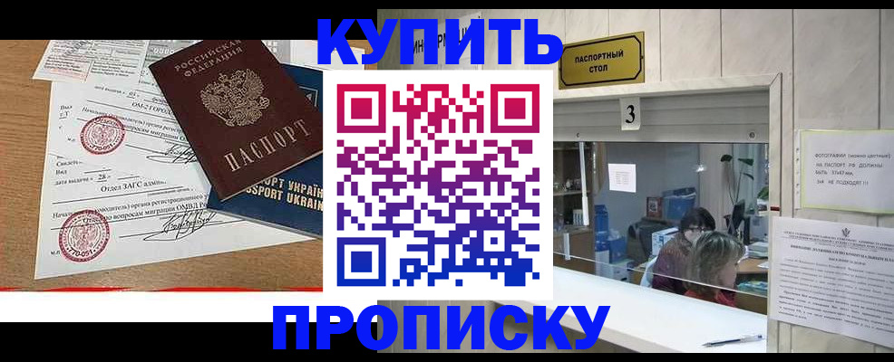временная регистрация надежно в Абакане
