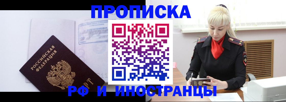 временная регистрация для всех в Абакане
