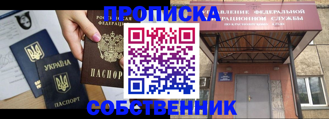временная регистрация поиск в Абакане