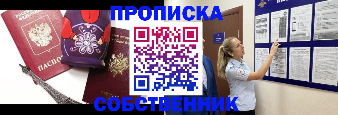 прописка для кредита в Абакане