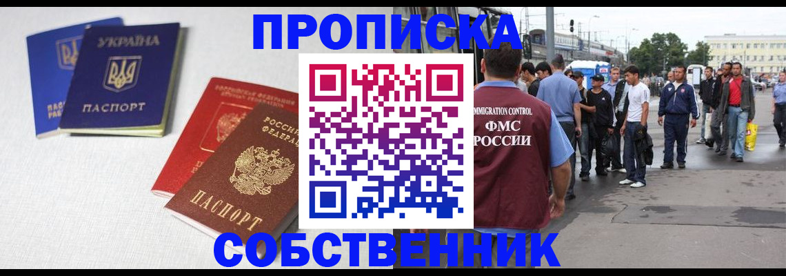 временная регистрация недорого в Абакане